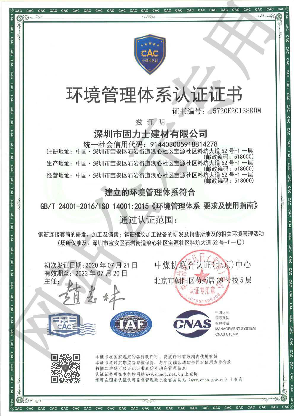 黄竹镇ISO14001证书