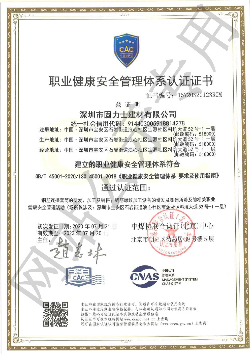 黄竹镇ISO45001证书
