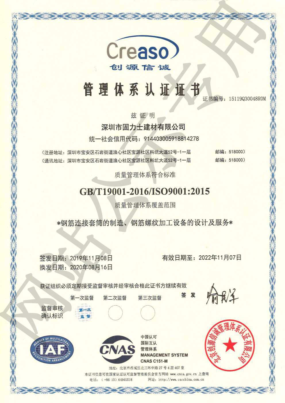 黄竹镇ISO9001证书